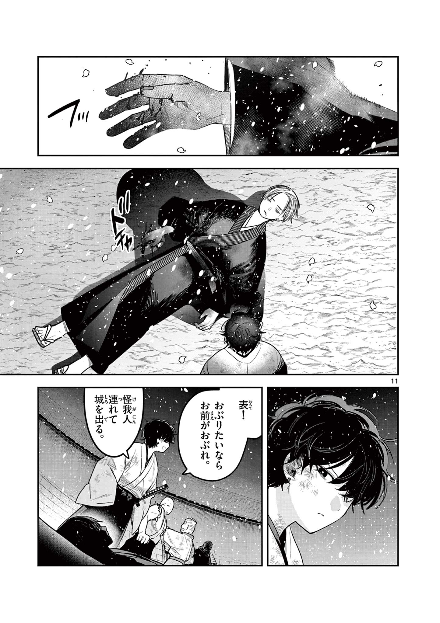 Kimi no Katana ga Oreru Made – Tsukimiya Matsuri no Koigataki - Chapter 53 - Page 11